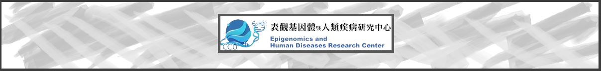 國立中正大學表觀基因體暨人類疾病研究中心